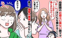 ママ友に頼まれて子どもを預かった私…→すると別のママ友「彼女、実はね…」耳を疑う事実にあ然！