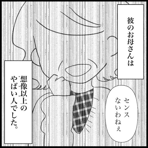義母が嫌い1