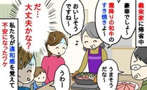 義母が作ってくれたすき焼きを目の前にした私たち…思わず「え、大丈夫なの！？」不安になったワケとは