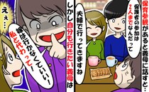 初めて孫の保育参観があると知った義母「私が行く！代わって！ケチ！」義母を黙らせた夫の提案とは？
