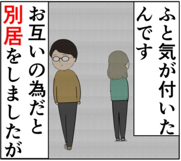 予測不可能な行動をする元カノの過去が判明。母のある行動がトラウマで！？ #妻は2番目に好き？ 162