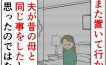 予測不可能な行動をする元カノの過去が判明。母のある行動がトラウマで！？
