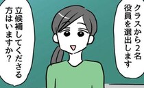 先生「PTA役員やりたい方は？」えっ…“即挙手”したママに動揺したワケ＜小学生の保護者トラブル＞