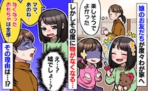 「盗まれてる？」娘の友人を招くたびに消えるおもちゃ→証拠がなくても「クロ」だと確信した驚きの理由