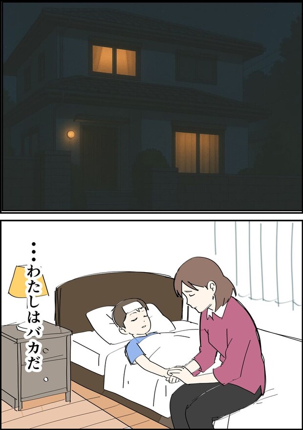 偏差値夫との赤点生活