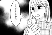 「えぇ…」ママ友のランチ代を出した私→メッセージは未読、友情は果たして？＜セレブママ友の末路＞