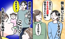 「今日はピアノと塾の送迎ね♡」要求がエスカレートするママ友→断ると逆ギレ！悪口を広め…私の決断は