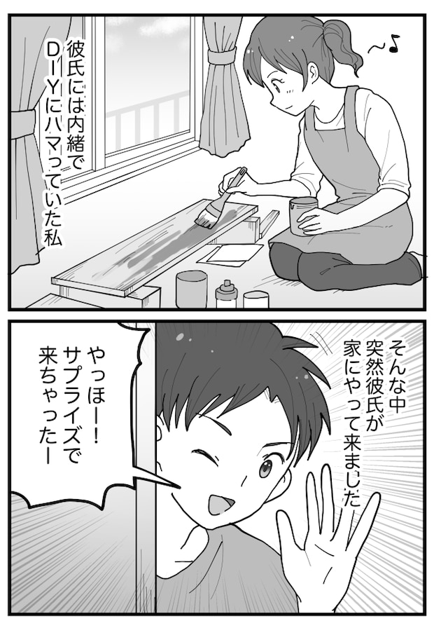 「来ちゃった!」うわぁああ!?彼が突然アポなしでわが家に→隠していた秘密がバレてしまって