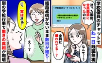 学校役員のLINEで全員から無視「私、嫌われてる…？」数日後「実は…」え！？沈黙の真相を明かされ