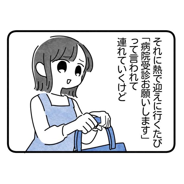 保護者支援もアンタ達の仕事でしょ?/まえだ永吉