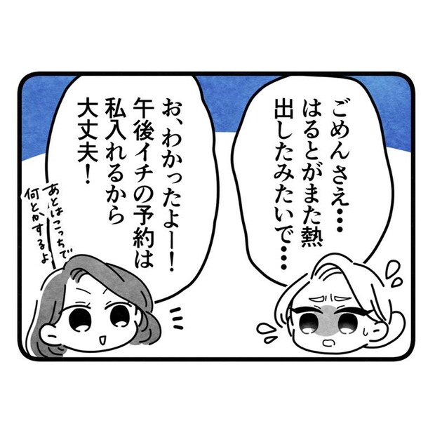 保護者支援もアンタ達の仕事でしょ?/まえだ永吉