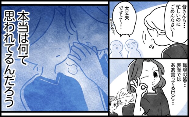 「裏で何て言われてる?」復帰後の“呼び出し地獄”に謝り倒す日々→職場への引き目に苛まれたママは…