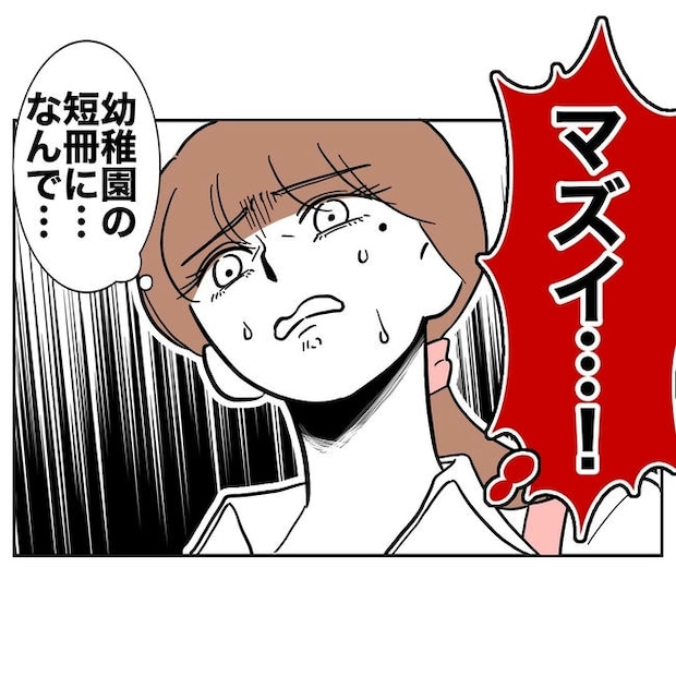 幼稚園の先生と不倫した夫の末路／ぽん子