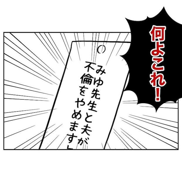 幼稚園の先生と不倫した夫の末路／ぽん子