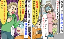 「妊婦様なら誰かに譲ってもらえるだろ」われ先にと座る夫「ノン！」見ていた外国の男性が痛快な大成敗