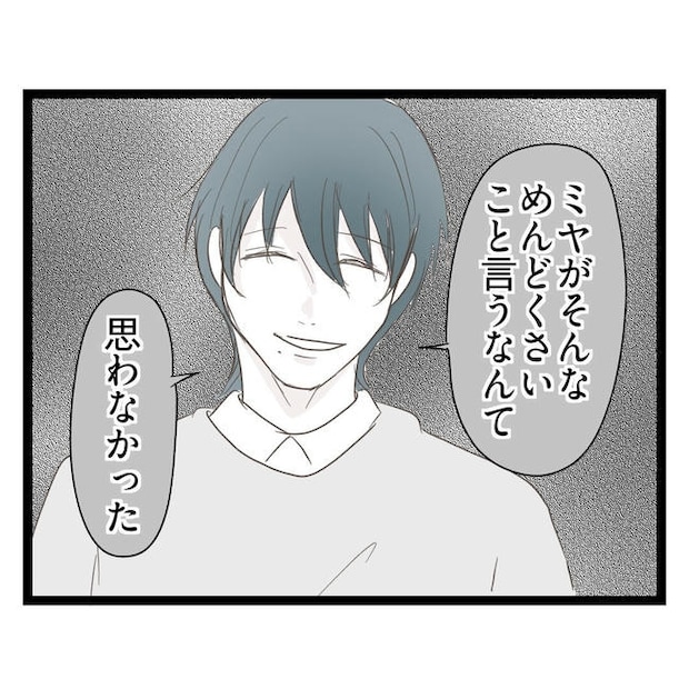 歪んだ愛〜レス夫婦の末路〜/くろねこ