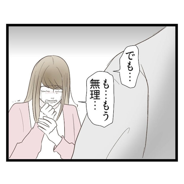 歪んだ愛〜レス夫婦の末路〜/くろねこ