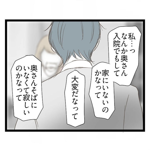 歪んだ愛〜レス夫婦の末路〜/くろねこ