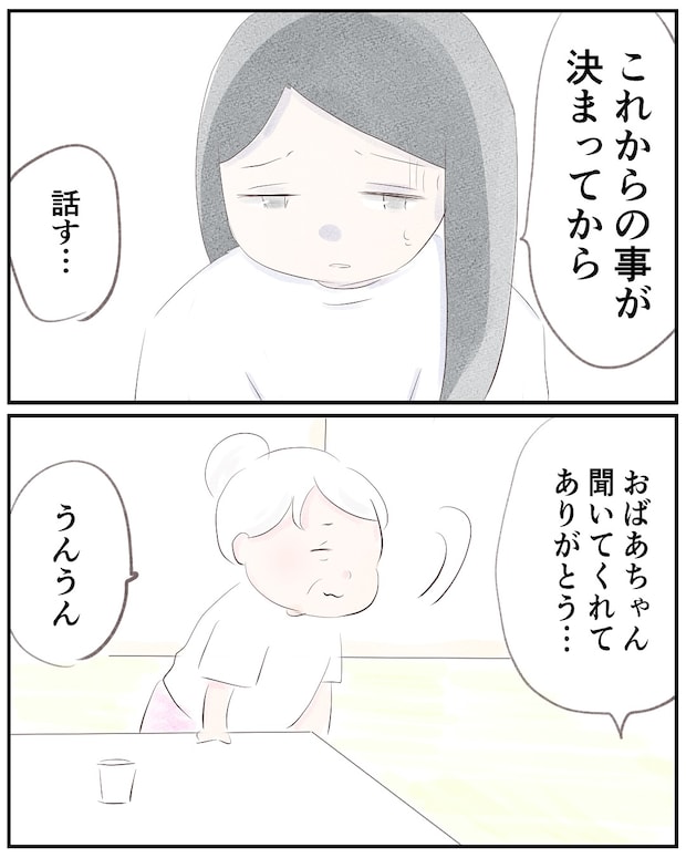 いもやまようみん／宗教とDV夫