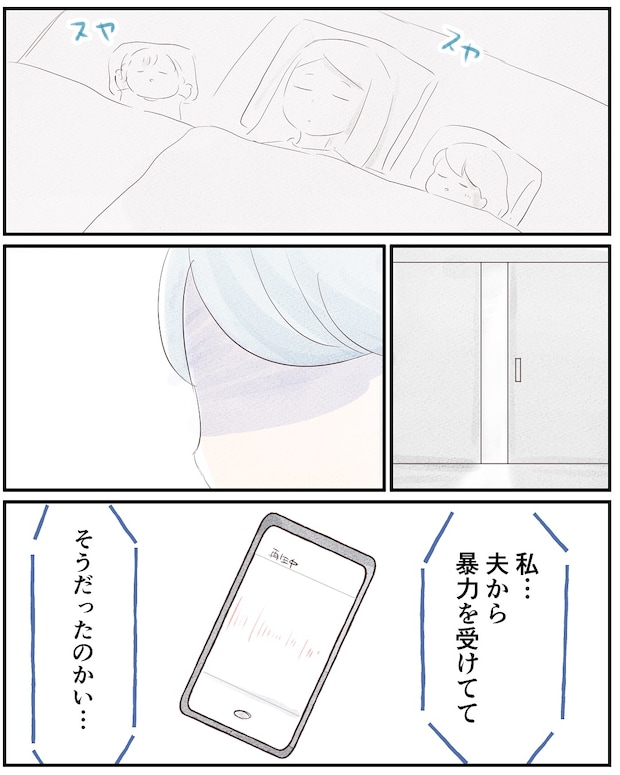 いもやまようみん／宗教とDV夫