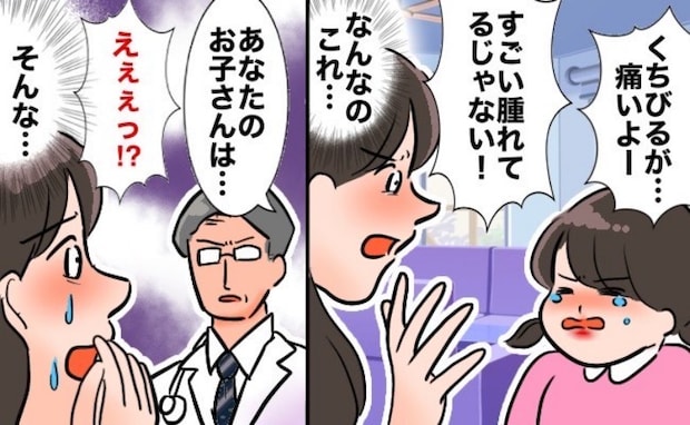 「なんで！？」唇が赤く腫れて痛がる娘を医師に診せると…→告げられた事実に私がショックを受けたワケ