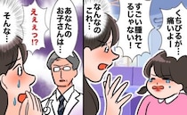 「なんで！？」唇が赤く腫れて痛がる娘を医師に診せると…→告げられた事実に私がショックを受けたワケ