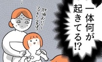 「何が起きてる！？」娘のイヤイヤ期に異変が？ママが驚愕したある出来事とは＜泣く子がつらい＞