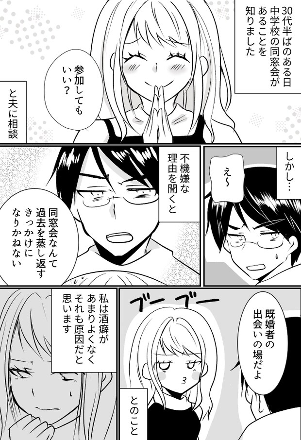 中学の同窓会への参加を夫に相談。「既婚者の出会いの場」と想定外の返答をされて！？