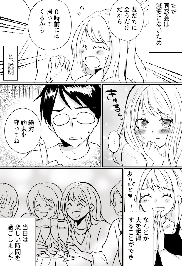 中学の同窓会への参加を夫に相談。「既婚者の出会いの場」と想定外の返答をされて！？