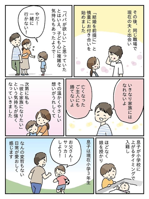 夫が突然の事故死…生後9カ月でシングルマザーになりました