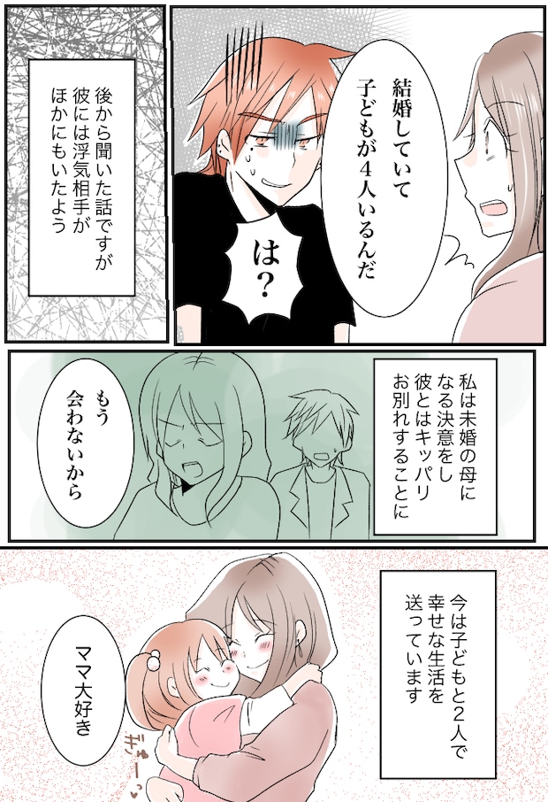 「妊娠したの」彼に報告すると…「実は、俺…」彼の口から信じられない言葉が飛び出して！？