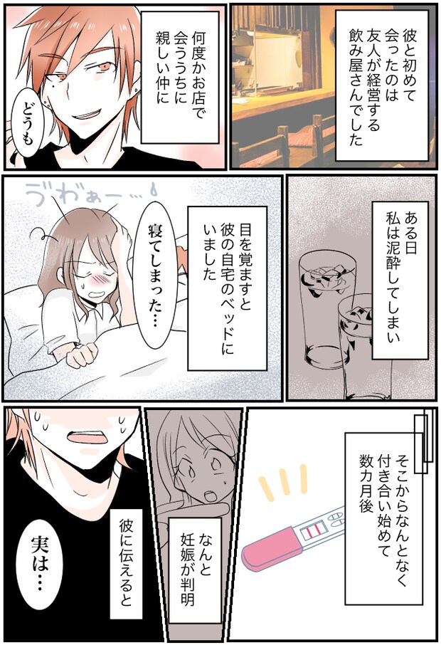 「妊娠したの」彼に報告すると…「実は、俺…」彼の口から信じられない言葉が飛び出して！？