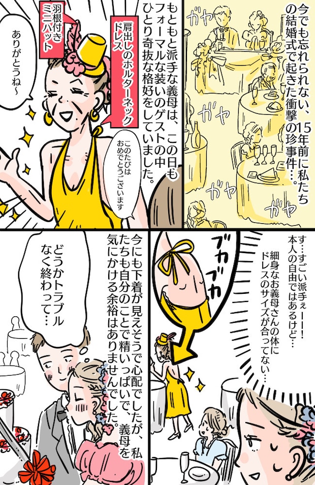 「丸出し！？まるでバナナ」結婚式で衝撃ハプニング！派手な衣装を身にまとい、酔っぱらった義母が！？