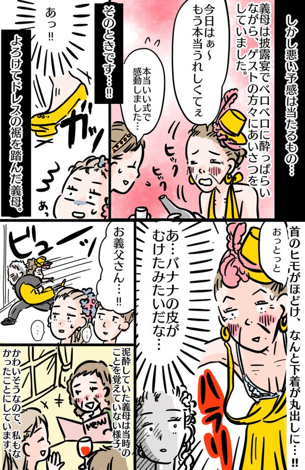 「丸出し！？まるでバナナ」結婚式で衝撃ハプニング！派手な衣装を身にまとい、酔っぱらった義母が！？