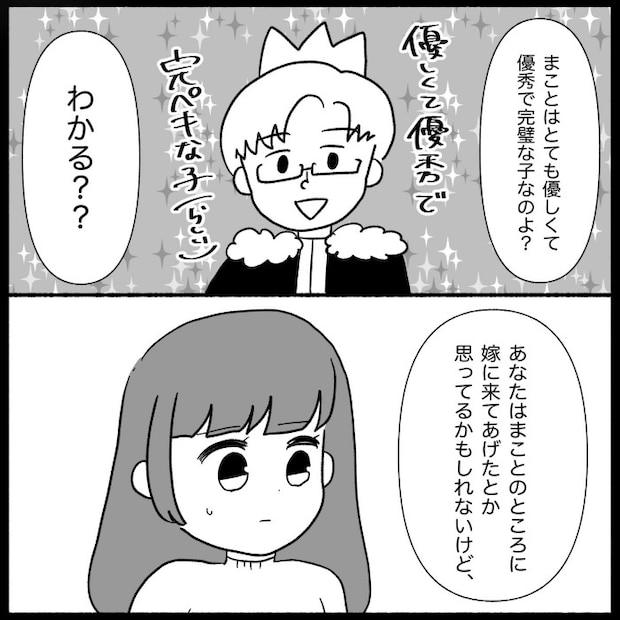 義母が嫌い4