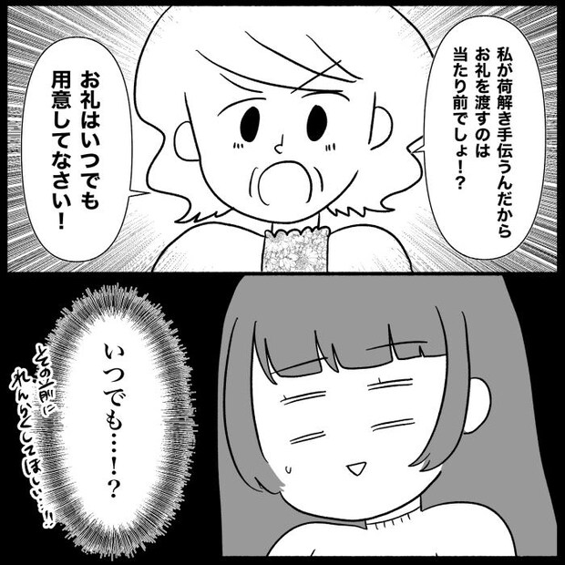 義母が嫌い5