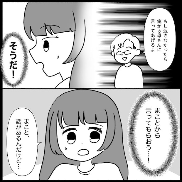 義母が嫌い6