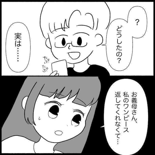 義母が嫌い6