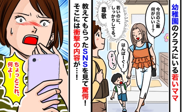 「何これ！？」若いママ友のSNSを見て目が点→「今日は〜♪」思わず言葉を失った衝撃の投稿内容とは