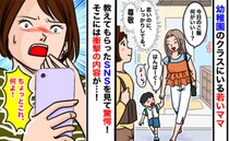 「何これ！？」若いママ友のSNSを見て目が点→「今日は〜♪」思わず言葉を失った衝撃の投稿内容とは