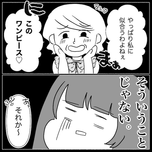 義母が嫌い8