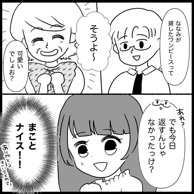 義母が嫌い8