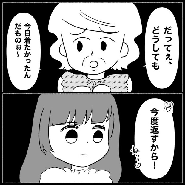 義母が嫌い8