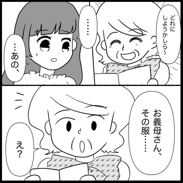 義母が嫌い8
