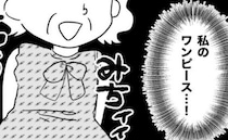 「返すって言ったよね？」義母が嫁のワンピを着て待ち合わせに！それを見た夫がまさかの＜義母が嫌い＞