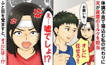 「え…どういこと！？」産後、体調不良のため夫に夜間のミルク対応を依頼→ふと目を覚ますと…夫が…！