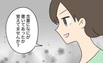 不倫夫、顔面蒼白！勝手に使い込まれた貯金を取り戻した妻の策略とは？＜夫と義家族に無視される＞