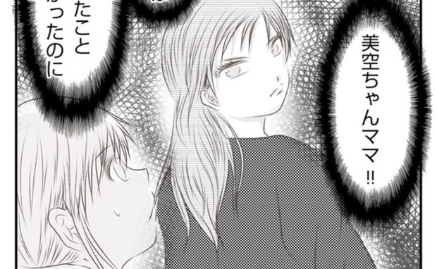 娘に冷淡な態度をとる母親…今まで目撃した親子の様子を保育園に相談すると＜妻が捨てたもの＞