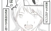 「え！はるやん？」仲良くしている子のパパが同級生と判明！複雑な気持ちに＜妻が捨てたもの＞