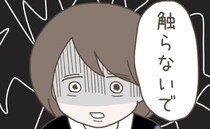 夫から突然のスキンシップ「なに…？触らないで！」思わず寒気…イラっとするデリカシーのない言動とは